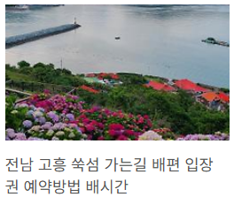 고흥 쑥섬