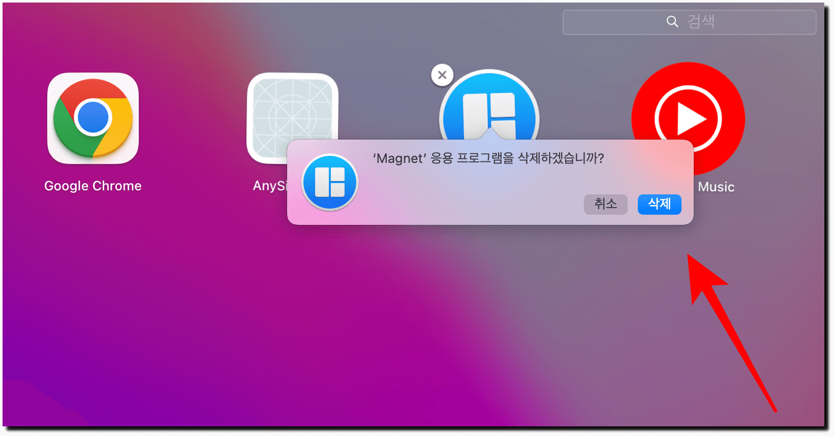 맥의 런치패드에서 응용 프로그램 삭제하는 방법을 표시한 사진