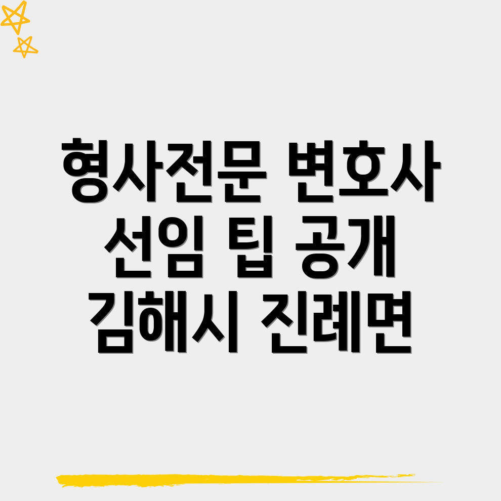 형사전문 변호사 비용