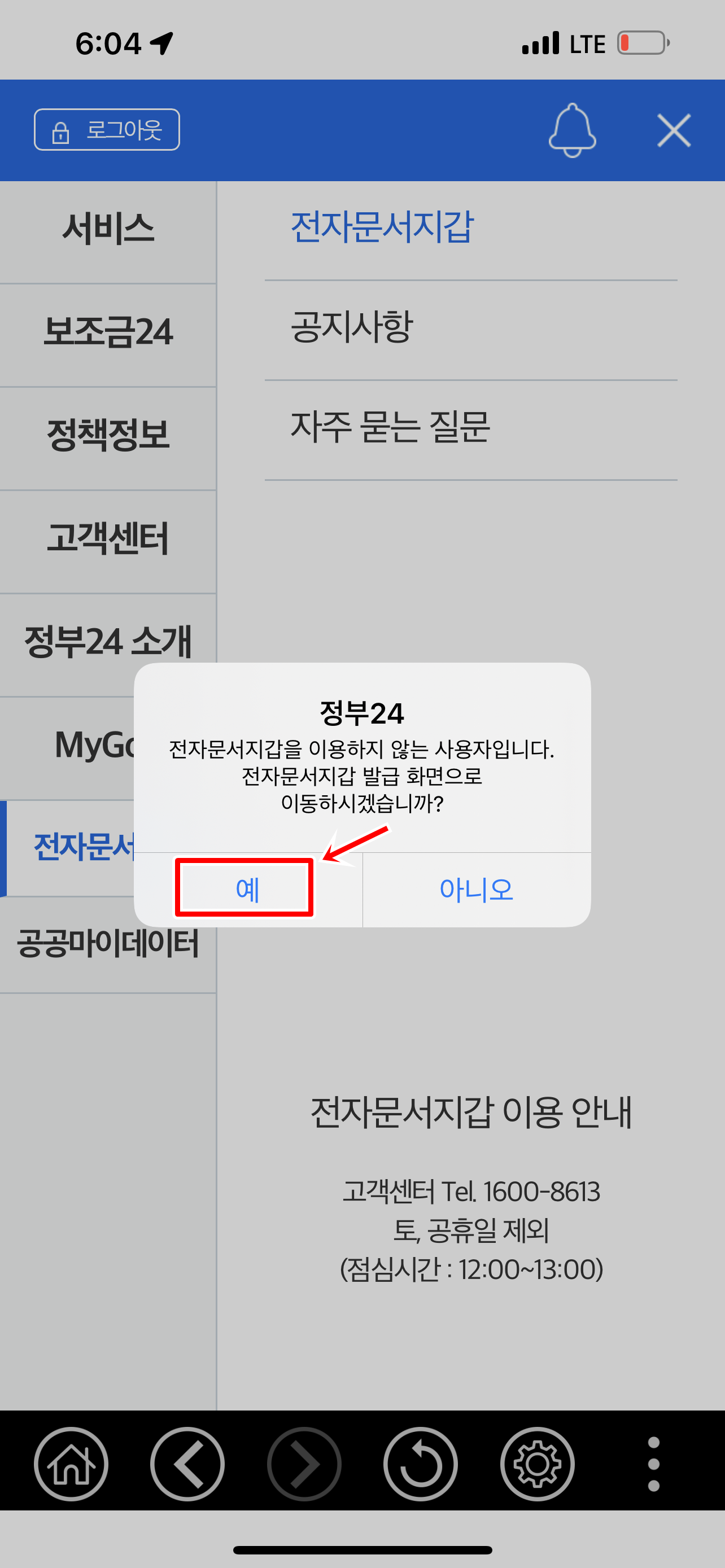 정부 24 정자문서지갑 발급화면으로 이동하시겠습니까? 의 예를 클릭합니다.