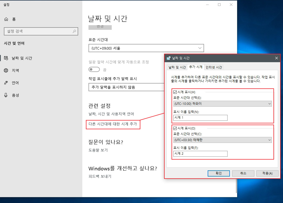 윈도우10 시간 설정