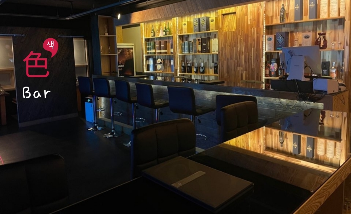  부산 모던바 색바(색 BAR)