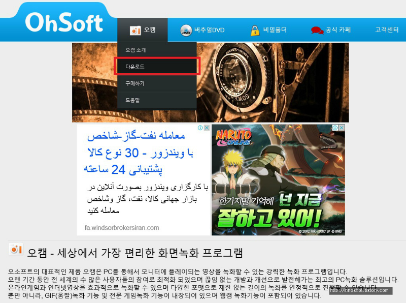 OhSoft 개발사 홈페이지