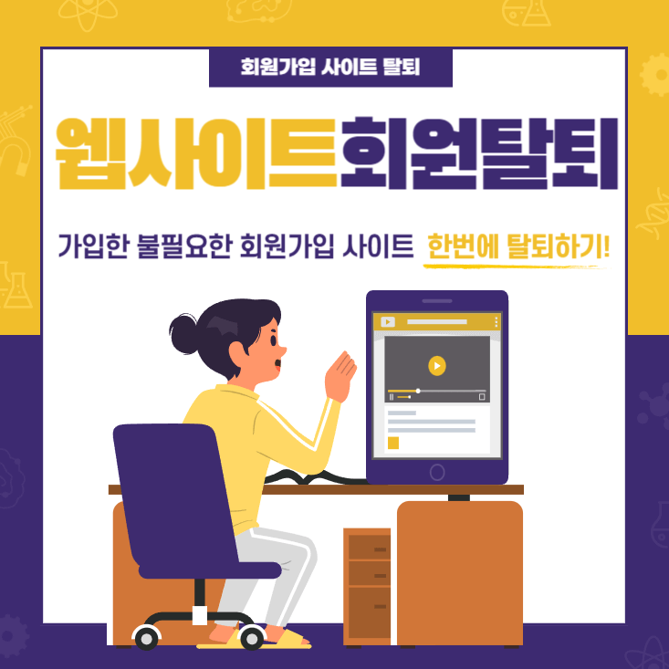 회원가입-웹사이트-회원탈퇴-한번에-하는-방법