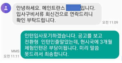  현대메인트란스 합격후기: 대기업 자회사는 안가ㅠㅠ. 대기업 자회사는 중견기업임. 대기업 아님