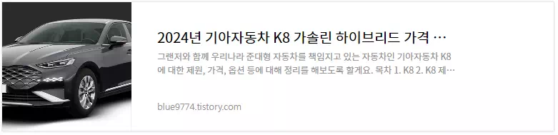 K8 차량정보