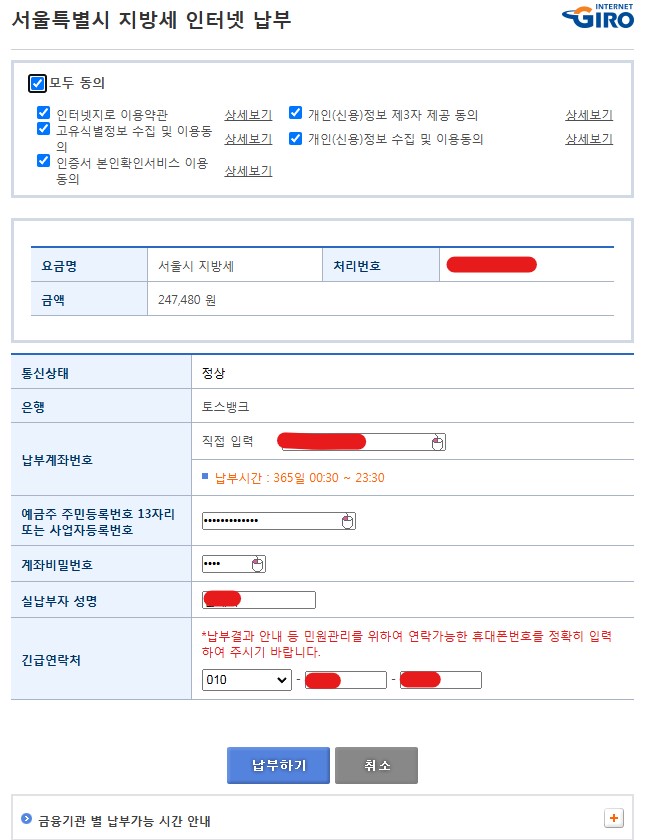 2025년 자동차세 연납 할인(납부절차&amp;#44; 납부방식&amp;#44; 영수증출력)