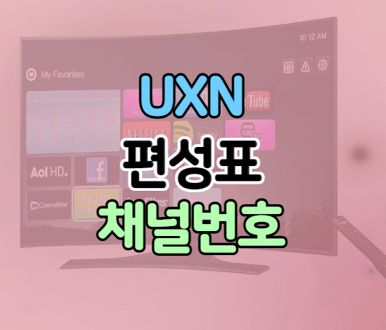UXN 썸네일