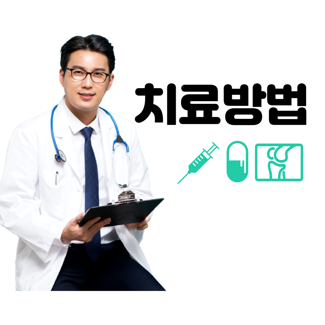 팔꿈치터널증후군 치료