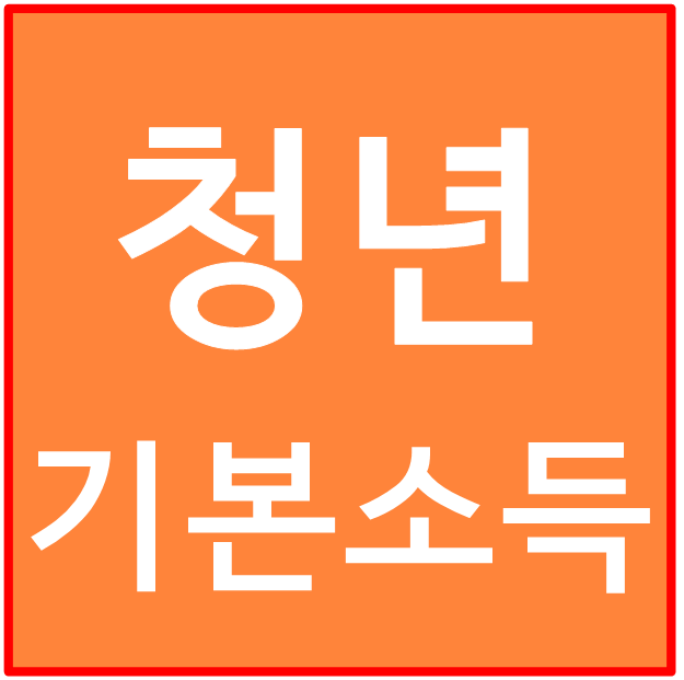 2023 경기도 청년 기본소득