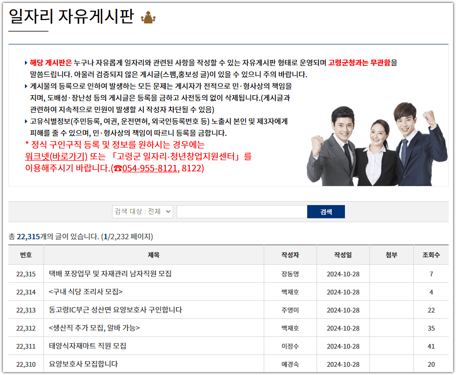 고령군청 홈페이지