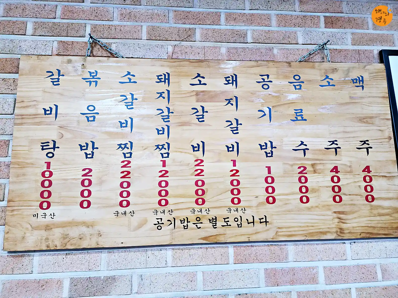 메뉴판-대구갈비