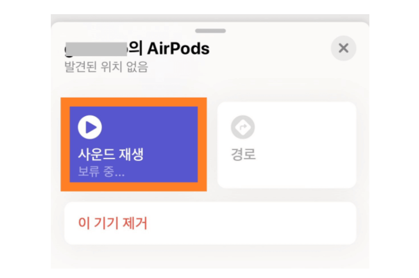 에어팟 분실했을 때 찾는 2가지 및 반드시 유의할 점 정리! 에어팟 분실했을 때 찾는 2가지 및 반드시 유의할 점 정리!