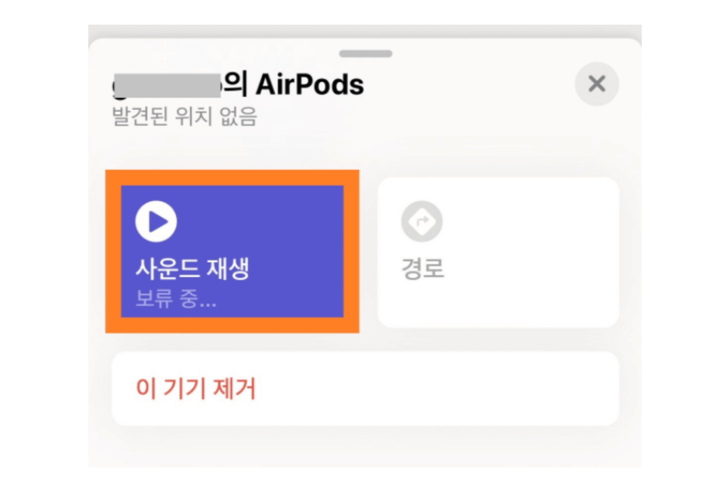 에어팟-찾기-사운드재생