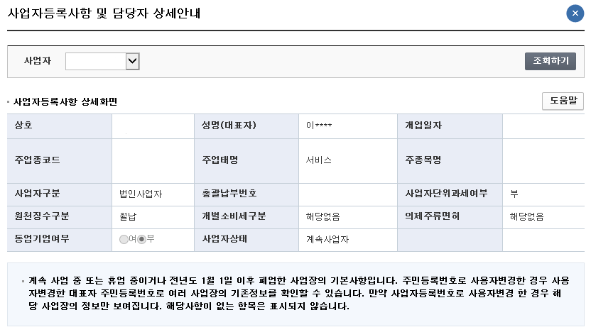  중기청 대출 서류 준비(회사편) - 주업종코드 확인, 원천징수확인서