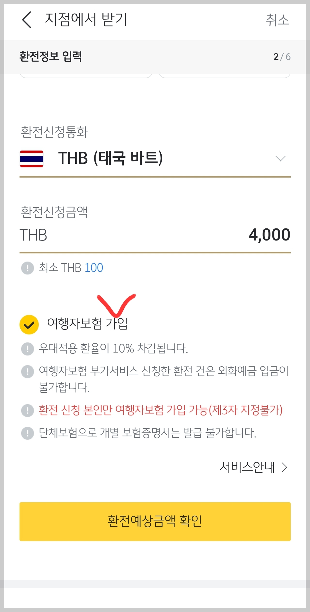 태국 바트 저렴하게 온라인으로 환전