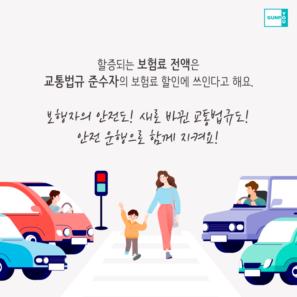 법규 교통 함께 알아봐요!