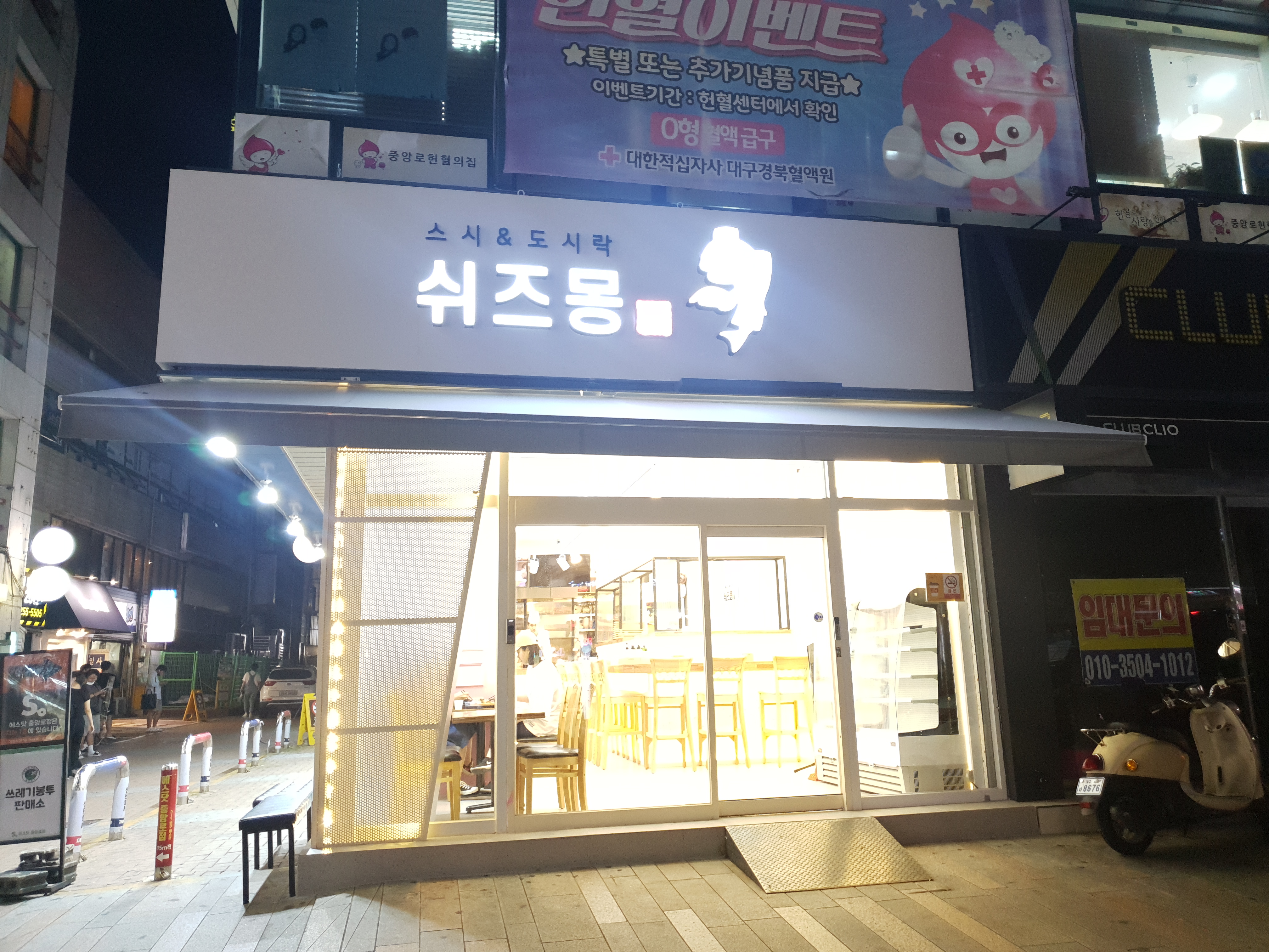  [동성로 맛집]여자에 입맛에 딱 맞는 초밥 "동성로 쉬즈몽"