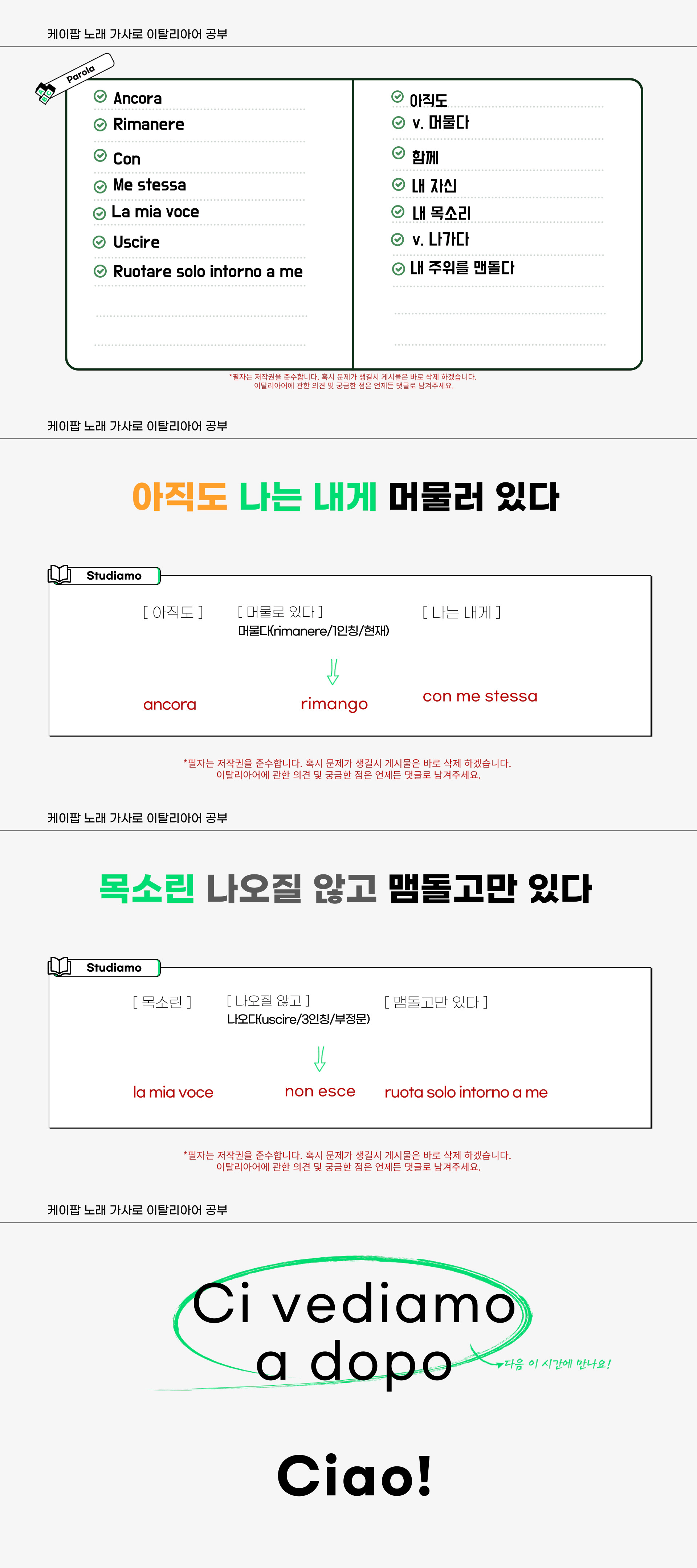 아모_RE가 만든 이탈리아어 공부 자료입니다. 
케이팝 가수 진(방탄소년단)의 Abyss라는 노래의 몇 소절을 번역했습니다. 
필자가 이탈리아어를 공부할 목적으로 좋아하는 노래가사들을 이탈리아어로 번역했습니다. 덩달아 이 자료가 이탈리아어를 공부하는 사람들에게 도움이 되었으면 좋겠습니다.