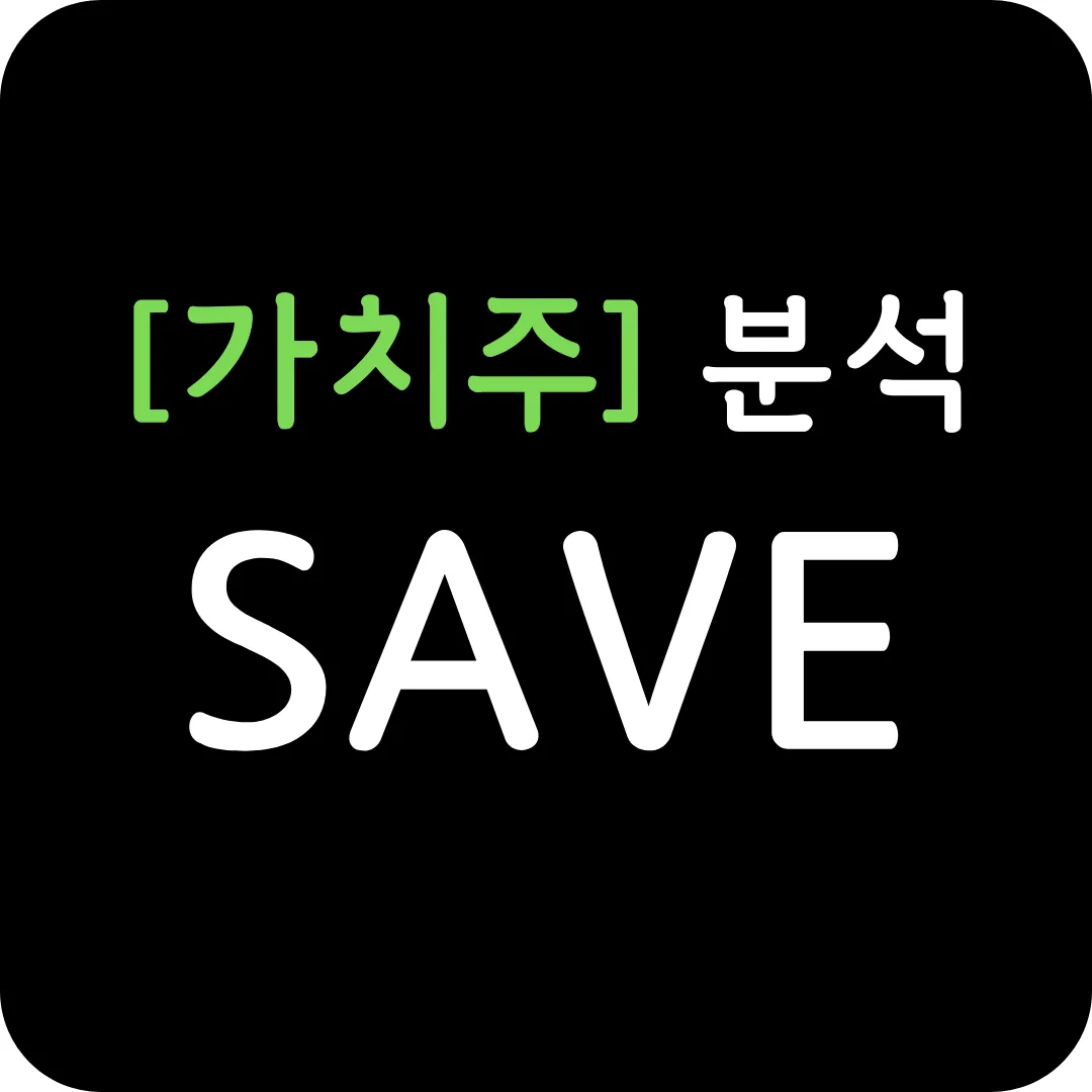 [가치주] SAVE 분석 및 전망-채무 연장 승인-파산 위험 감소