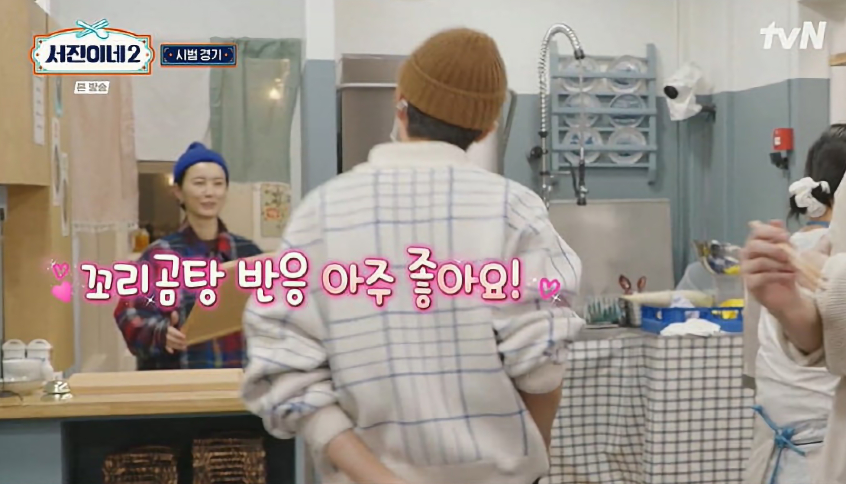 서진이네2