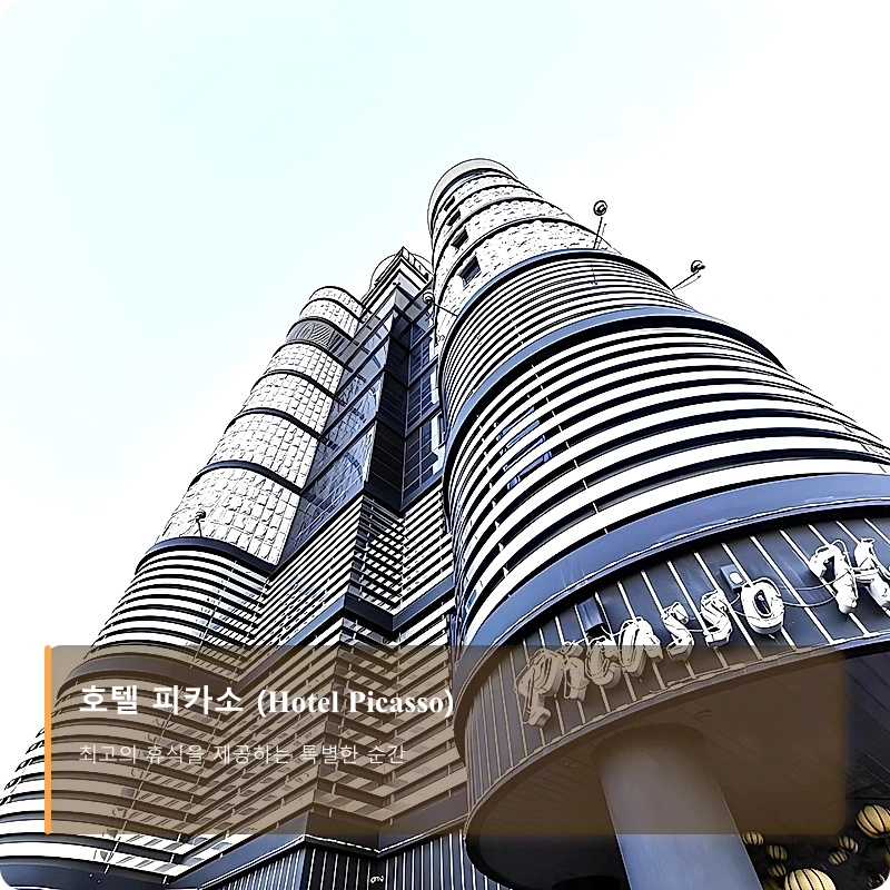 호텔 피카소 (Hotel Picasso)_3