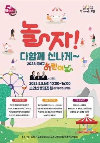 2025 어린이날 서울 행사 지역별 자치구별_19