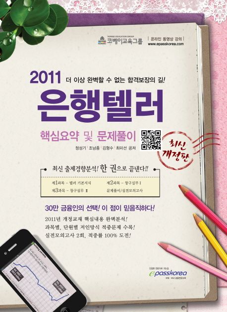 은행텔러