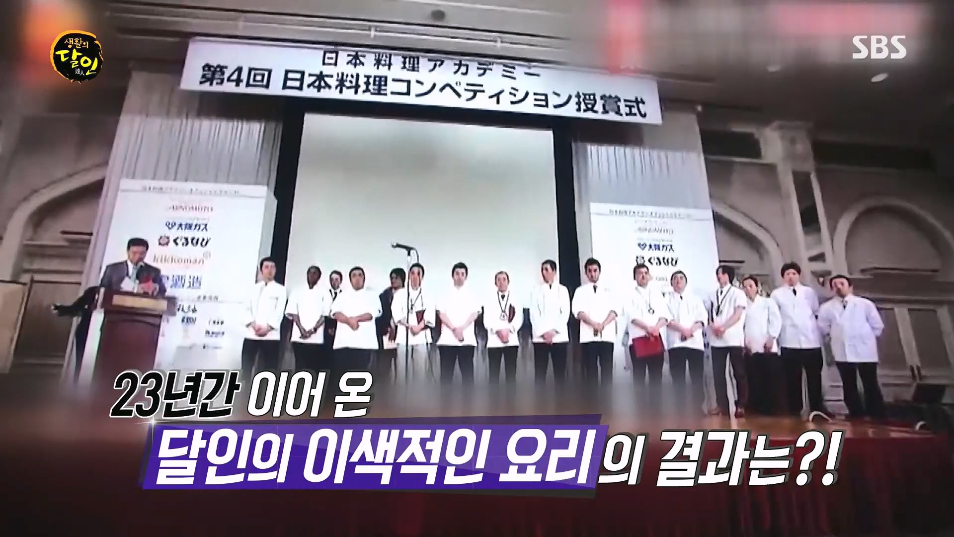 생활의 달인.E939.240610p.H264-F1RST.mp4_20240611_194506.910.jpg