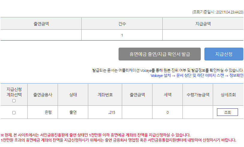 휴면예금계좌