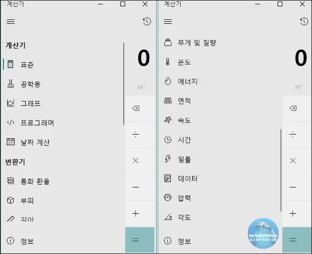 윈도우 기본 계산기 기능