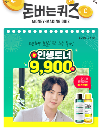  [앱테크]캐시워크돈버는퀴즈10월12일정답모음,말썽피부를순하게잠재우는미라클토너