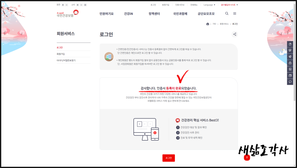 4대보험 완납증명서 4대보험 완납증명서발급 방법 26