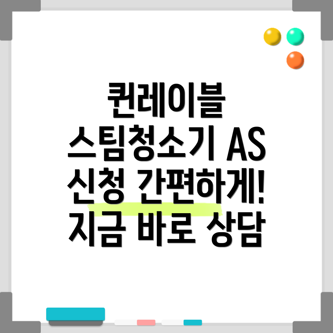 퀸레이블 스팀청소기 AS