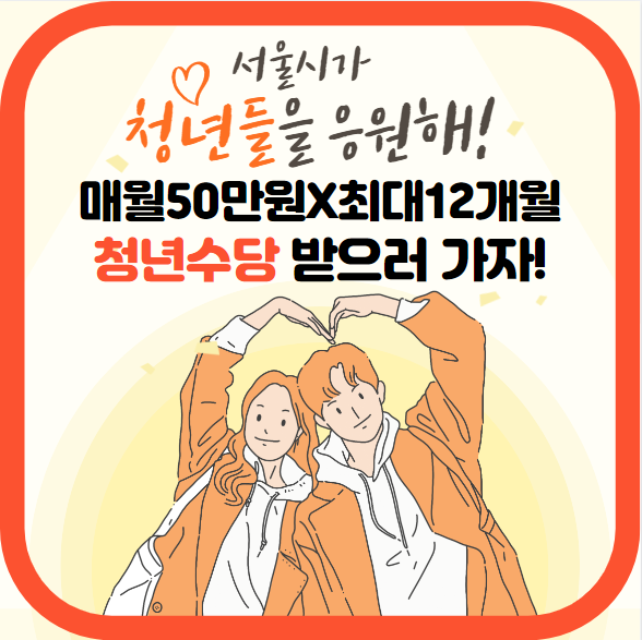 청년수당받으로가자