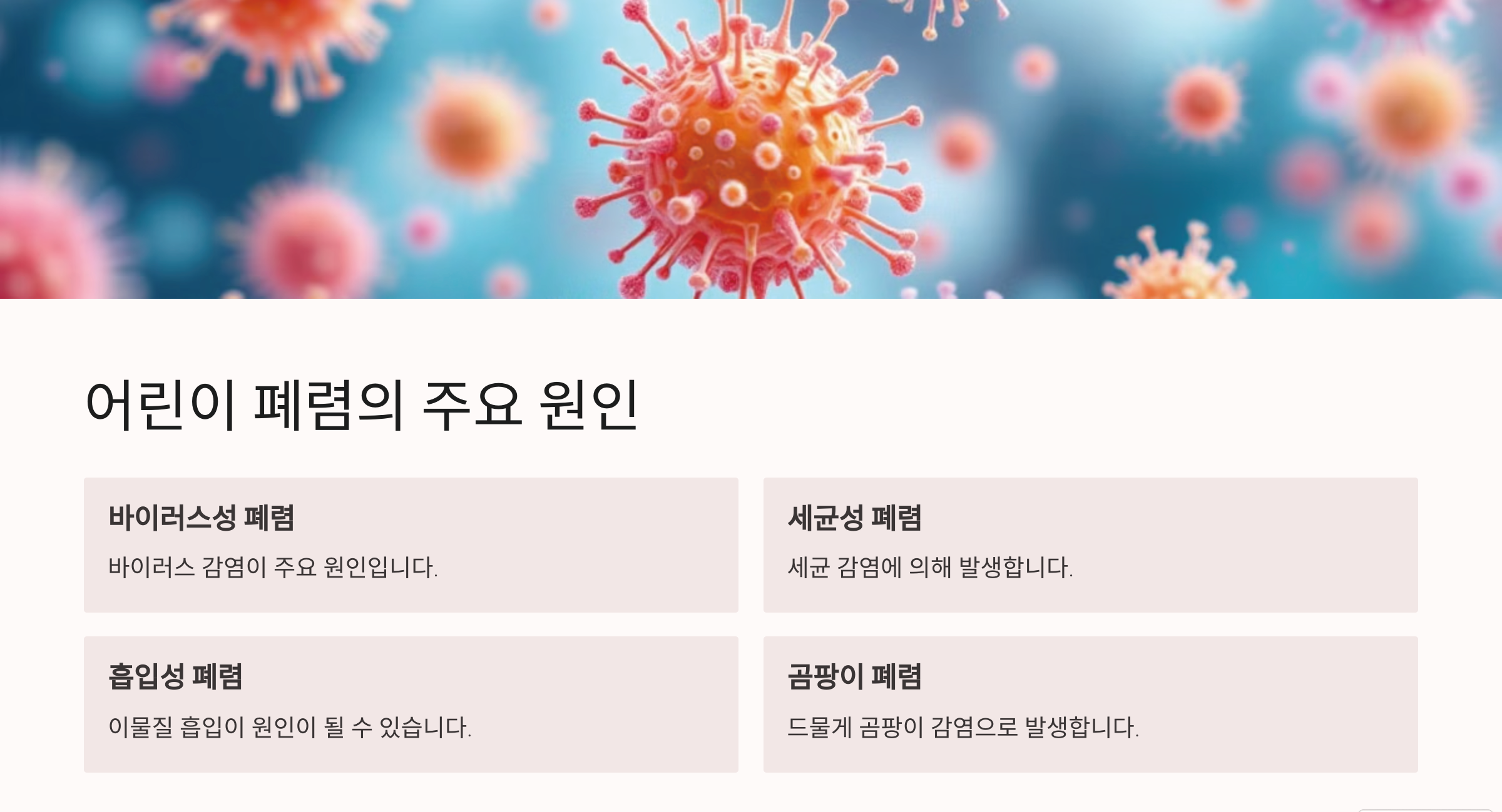 어린이 폐렴의 주요 원인 관련 사진