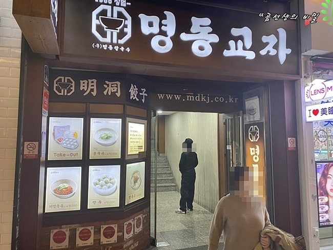 명동교자_본점_칼국수_맛_후기_1