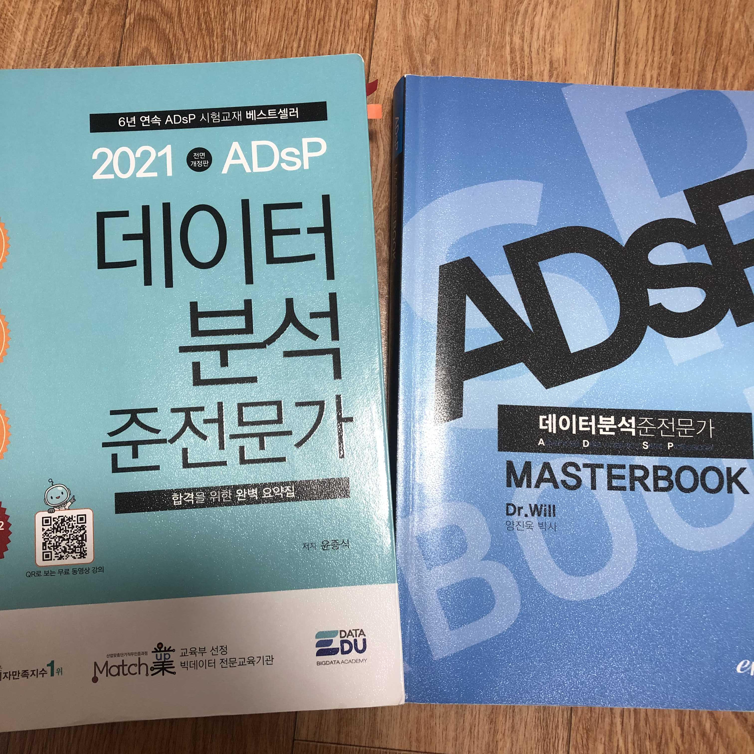  ADsP데이터분석 준전문가, 다시 공부하기 싫은 기분,,