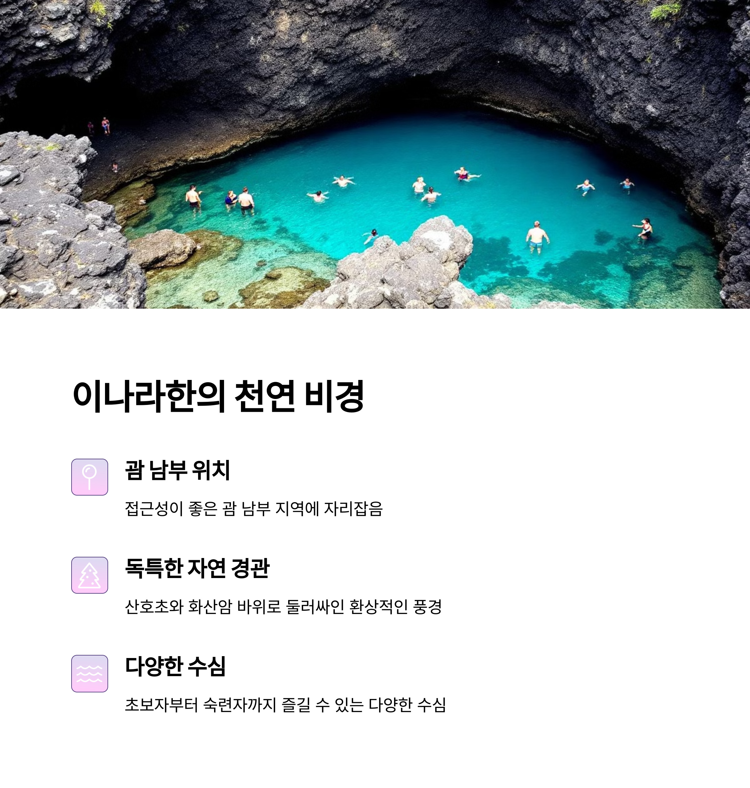 이나라한수영장