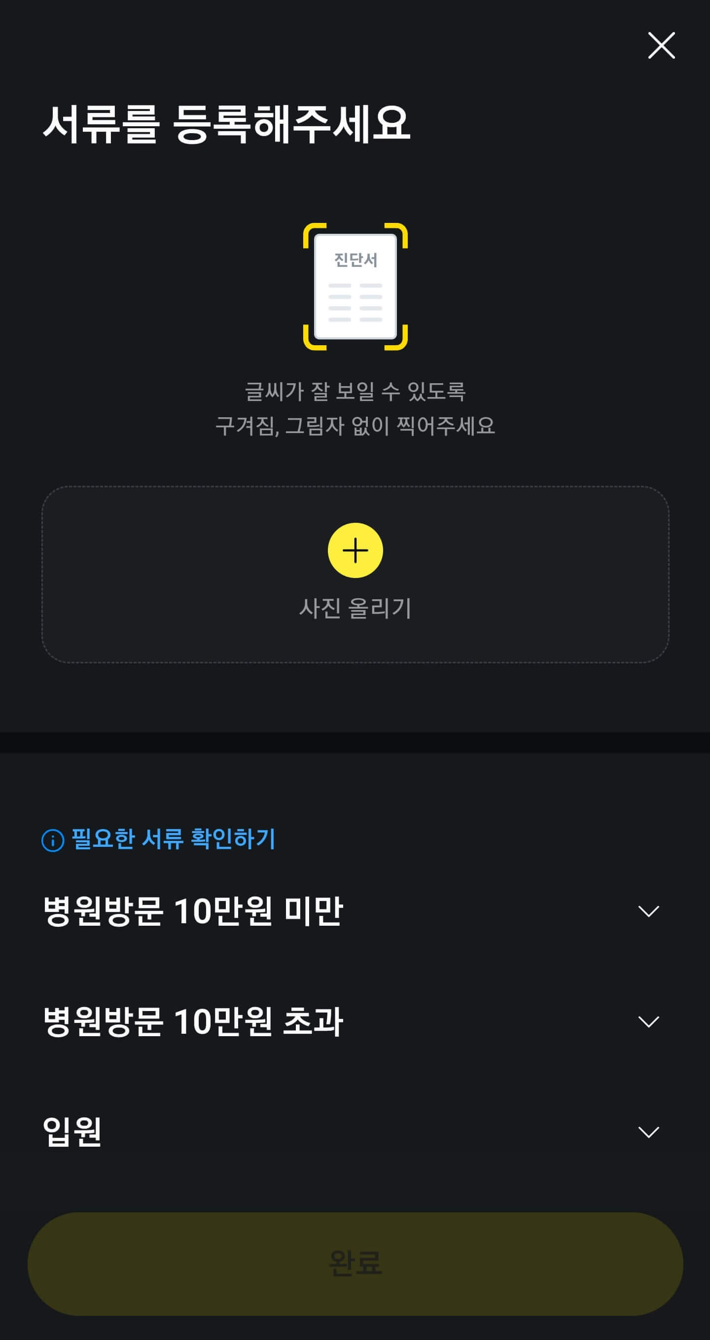 카카오페이 실비 청구 5