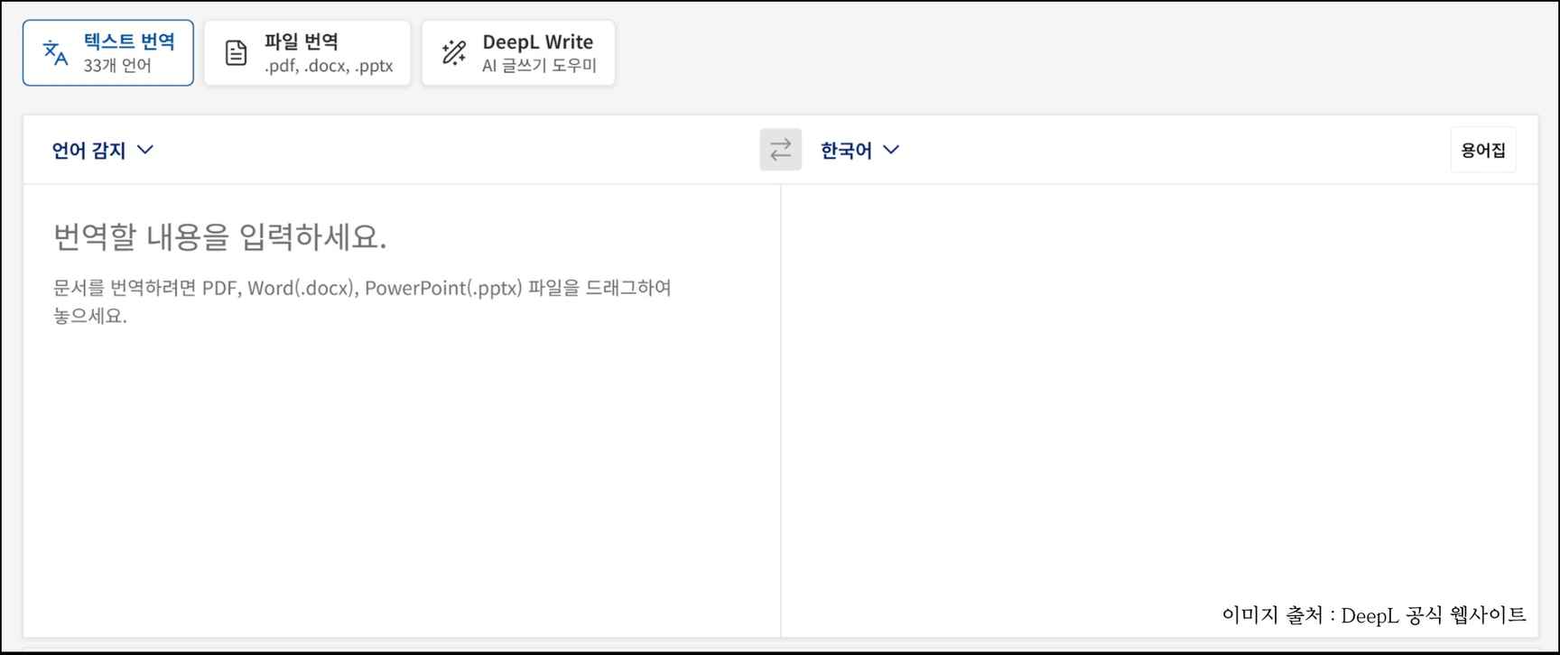 무료 온라인 번역기 숨은 사이트 ❘ DeepL