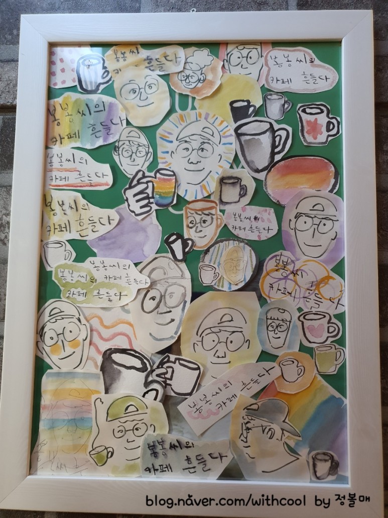 카페흔들다 봉봉씨의 12