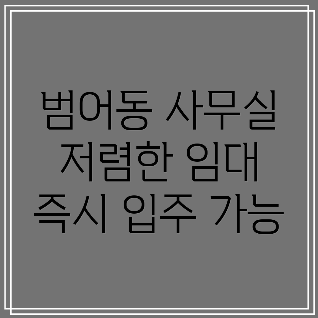 부산 사무실 임대