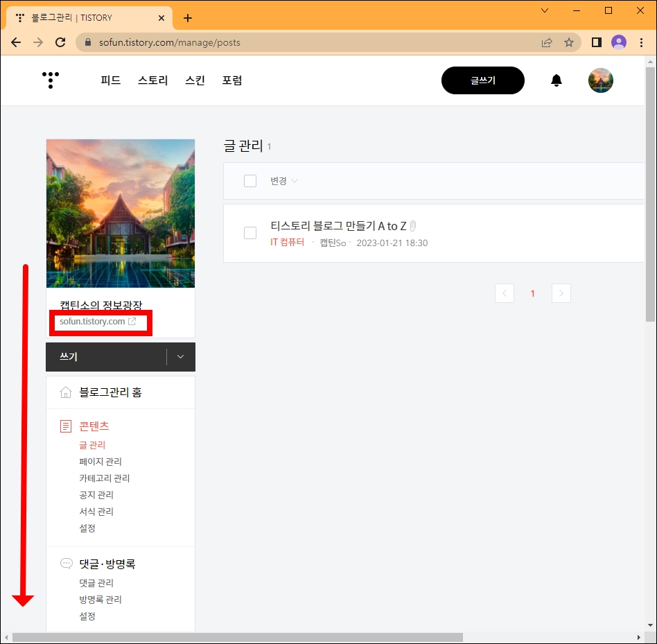 티스토리 관리창
