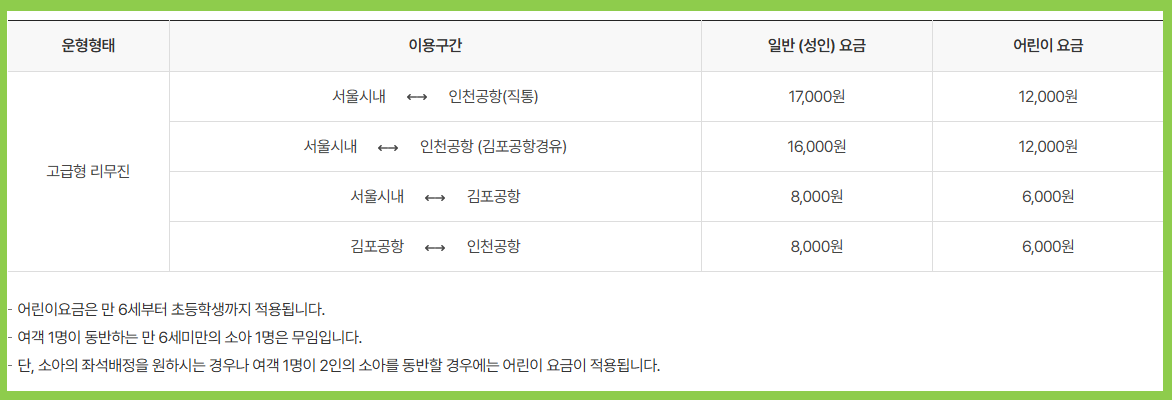 6010번 공항버스 예매