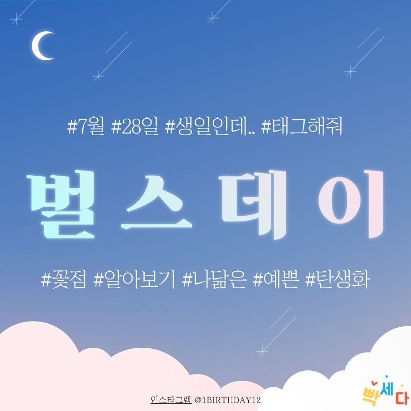  7월 28일은 무슨 날? 당신의 생일! 탄생화 탄생석 탄생목 7월 28일 탄생일 알아보기 꽃점과 꽃말로 하루를 행복하게
