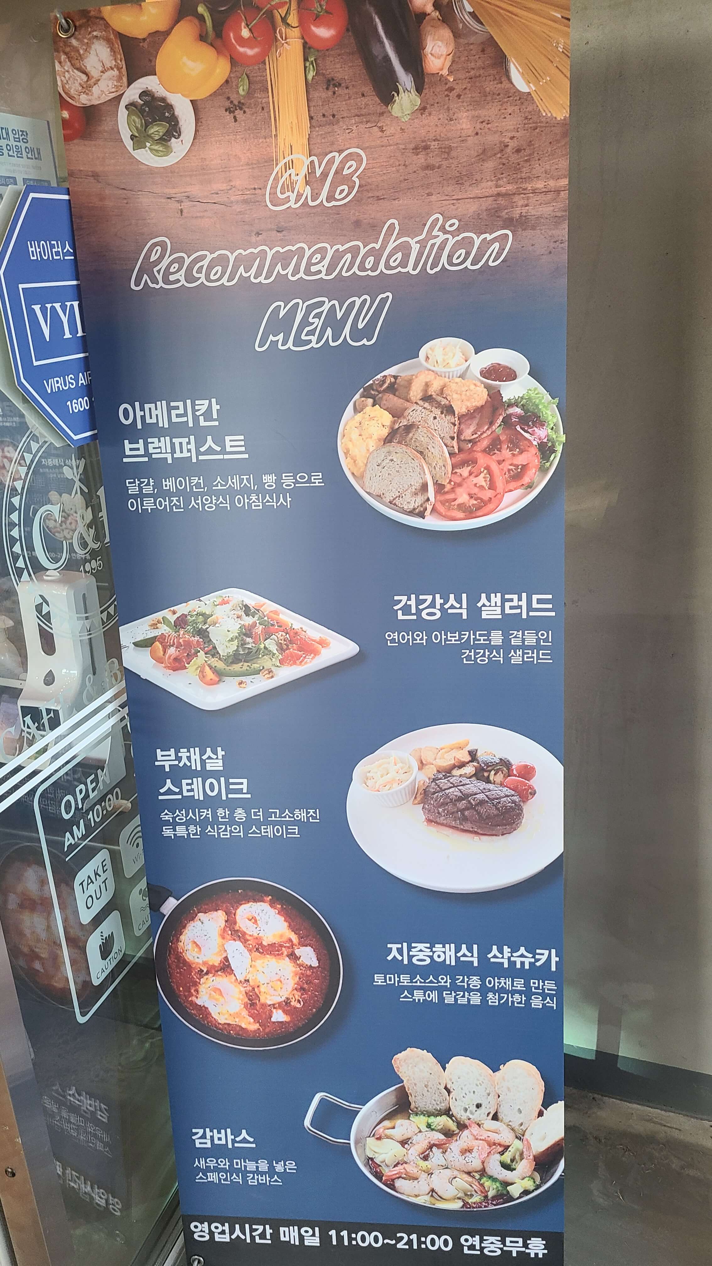 씨앤비-레스토랑-메뉴