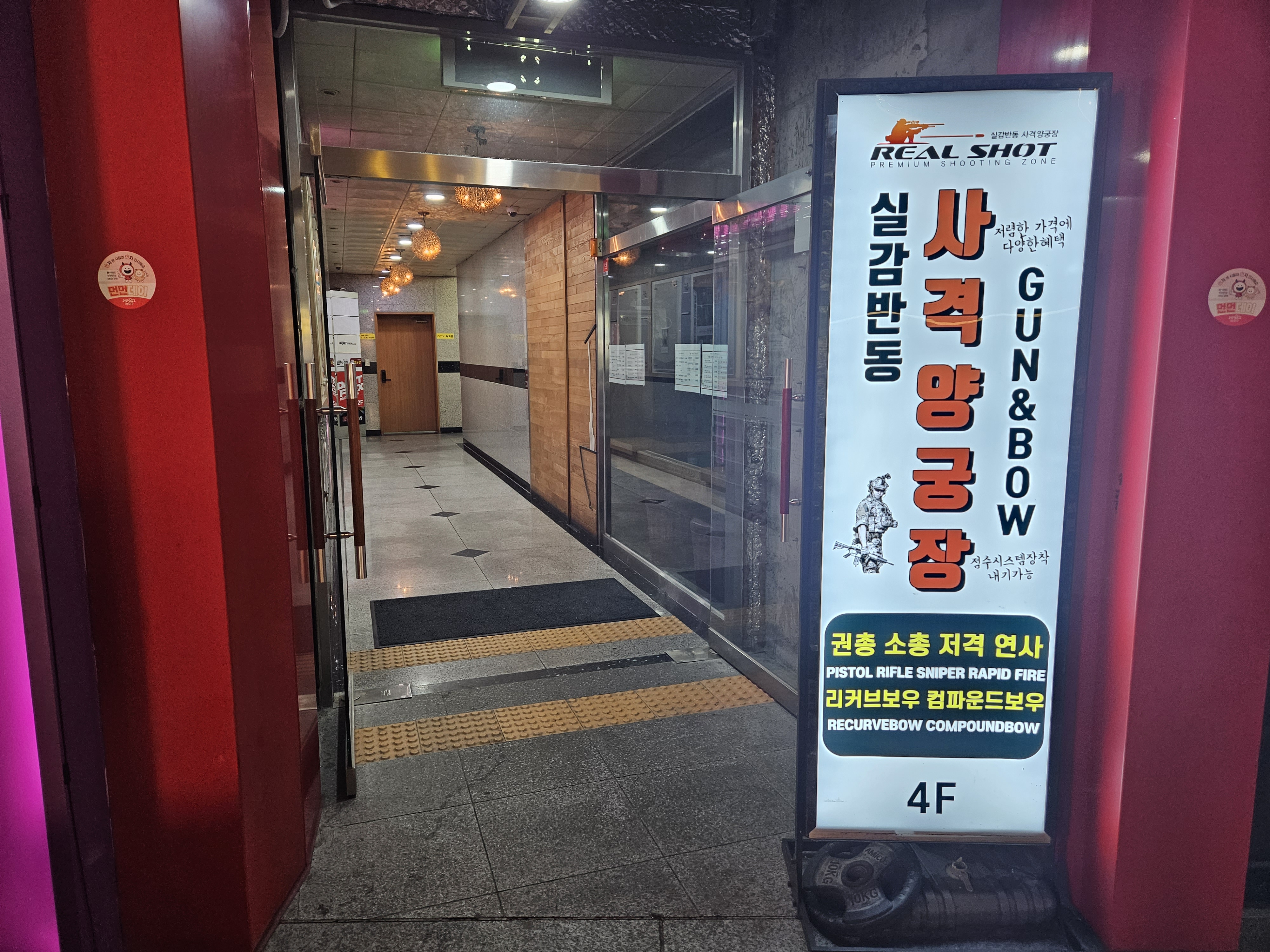 홍대 아이와 갈만한곳 :: 리얼샷 사격양궁장 초등학생 후기 2 img