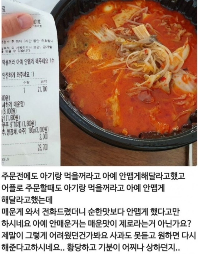  "안 매운 마라탕 시켰잖아요. 제 말이 그렇게 어려운가요?"