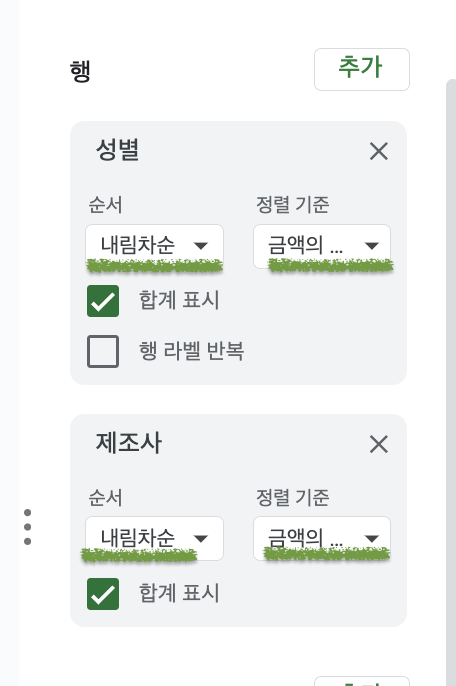 피벗 테이블 설정